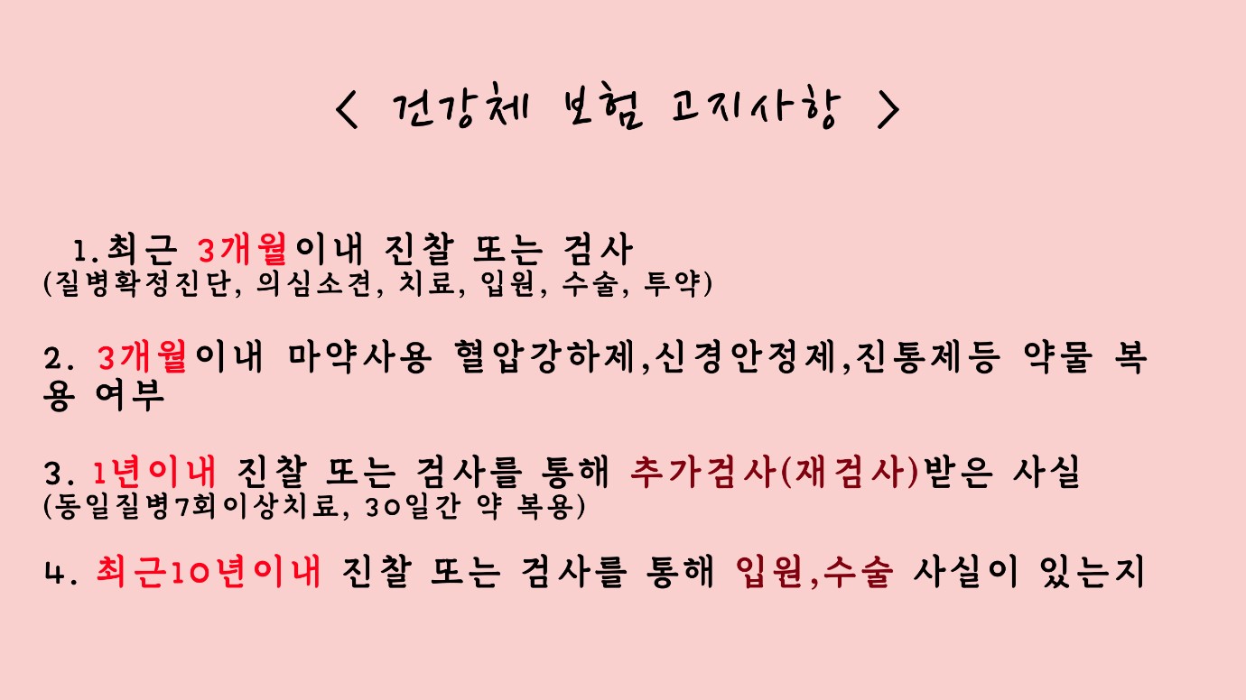 암보험비교 건강검진 후에 40대암보험 가입하기