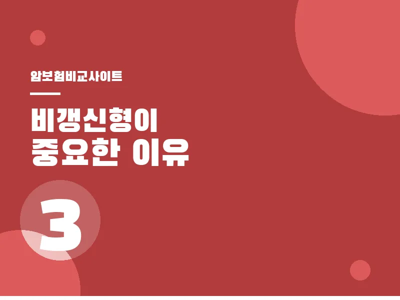 암보험비교사이트 암 치료비 실태와 의료비 관리