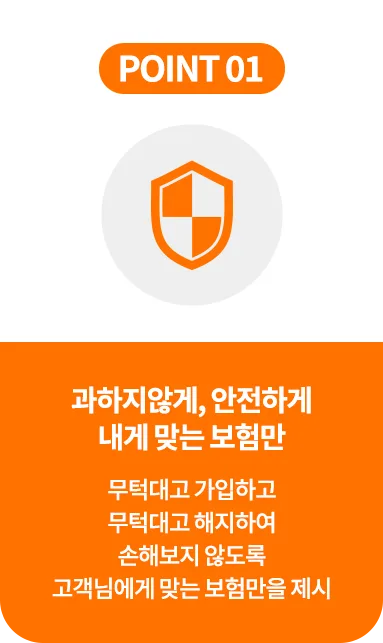 과하지 않게, 안전하게 내게 맞는 플랜만