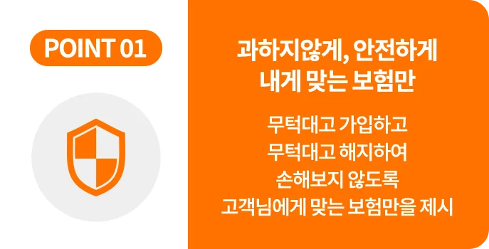 과하지 않게, 안전하게 내게 맞는 플랜만